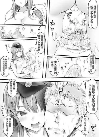 [Mitsunoho (Ariku)] Appaku Sakusei Torawareru Karada [Chinese]