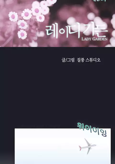 Lady Garden Ch.1-35