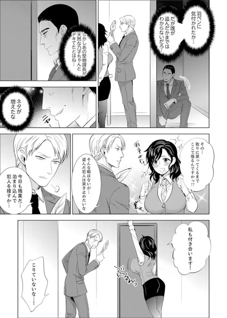 Shain Ryokou de Deisui Ecchi ! ~Onsen no Naka de Atsui no Haitteruu… Ch. 1-20