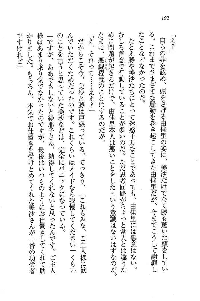 メイドなります ! ~おしおき