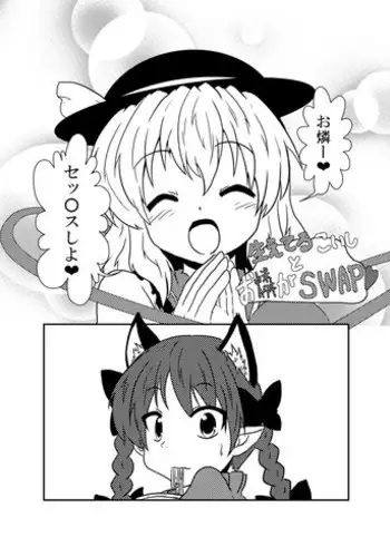 [Ameshoo (Mikatsuki Neko)] お燐とこいしが入れ替わってＨするだけ (Touhou Project)