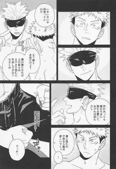 (Houkago Utopia Hoshi ni Negai o. 2022) [Corte. (J!N AMAKUNI)] Fiction/Non-Fiction (Jujutsu Kaisen)