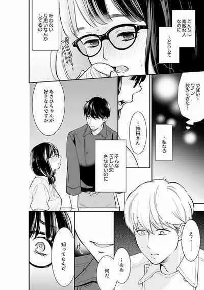 Anata no Otto, Netotte masu. ~Shinya no Esthe de Nurunuru Sounyuu 21-38