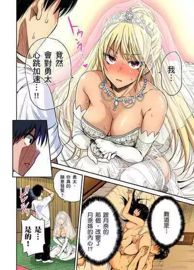 Oretoku Shuugakuryokou ~Otoko wa Jyosou shita Ore dake!! | 超好康修學旅行～我男扮女裝開後宮!! Ch. 30-36