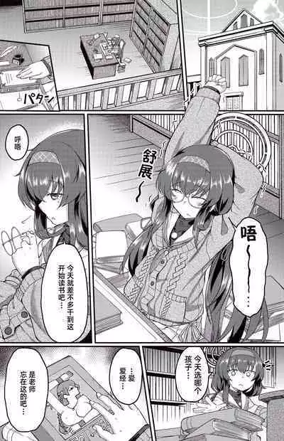 Koshokan de wa Oshizuka ni | 在古书馆请保持安静哦