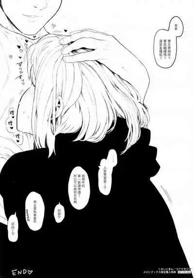 [Eightman] Mebuki ch.1~5 + Melonbooks Leaflet [Chinese] [无毒汉化组]