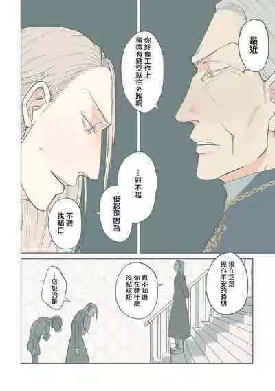 [Nola Obake] Bijou (Full Color) Ch. 1-6 [Chinese] [冒险者公会]