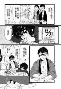 (HaruCC21) [Hatosable (Hashinoha)] Taste of You (Big Hero 6) [Chinese] [沒有漢化]
