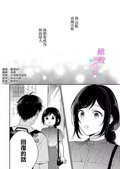 [Umou] Jounetsu to Kaite Seiyoku to Yomu1-13 | 写作热情读作情欲 1-13 [Chinese] [橄榄汉化组]
