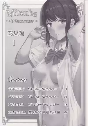 Mitsuha ~Netorare ~ Soushuuhen I