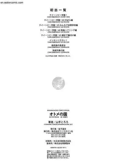 [Yamaimo Tororo] Otome no Sono [English] [Digital]