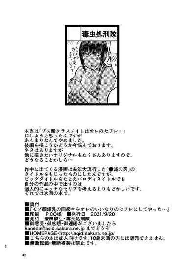 [Dokumushi Shokeitai (Kaneda Asao)] Mob kao baku nyuu no dokyusei wo ore no iinari no sefre ni shiteyak ta ... [Digital]