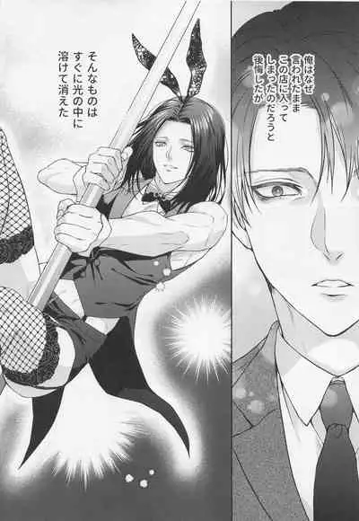 (Ore no Kibou, Ore no Tsubasa DR2021) [Progress (Natsuki)] BLACKxBLACKxBUNNY (Shingeki no Kyojin)