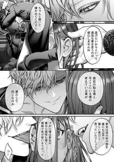 Meta Hatsugen o Shitara Koryaku Taisho no oji ga Hyohen Shimashita | When I Made A Metagame Remark, The Prince's Attitude Completely Changed