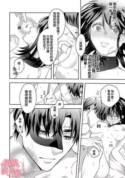 [Yun] Koisuru Mae ni, Amai Hatsujou. ~Shachou to Unmei no Omega~1-4 | 恋爱之前、甜蜜发情。~社长与命中注定的Ω~ Vol. 1-4 [Chinese] [橄榄汉化组]