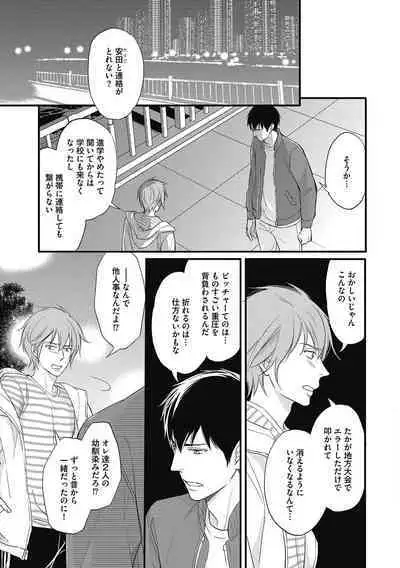 Saeki-kun wa Are ga Shitai