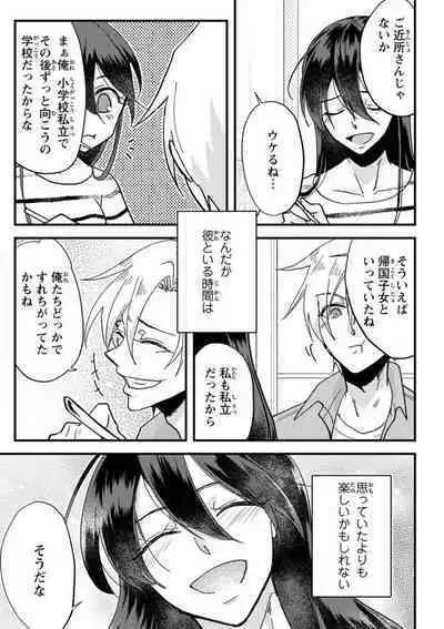 Kare no Namida ni Nurasa Rete Nanasan wa Mesomeso Danshi ni Osowa Retai!? 1-9