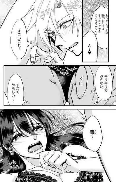 Kare no Namida ni Nurasa Rete Nanasan wa Mesomeso Danshi ni Osowa Retai!? 1-9