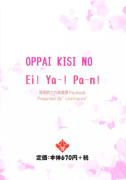 Oppai Kisi no Ei! Ya-! Pa-n! {doujin-moe.us}