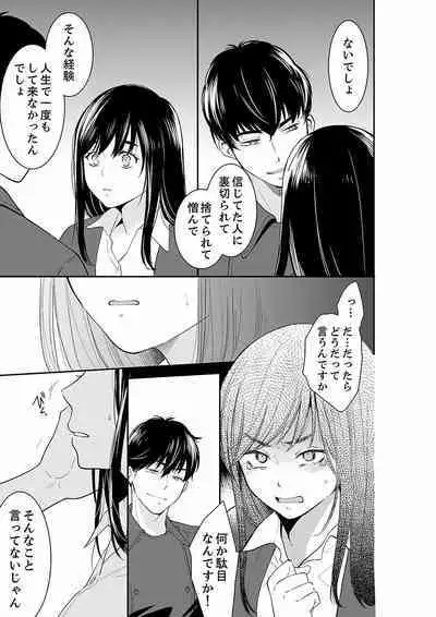 [Toiro] Anata no Otto, Netotte masu. ~Shinya no Esthe de Nurunuru Sounyuu 21-38