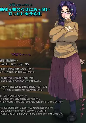 Saratte Mita ~Jimi Oppai Musume o Kareshi no Mae de Netoru~