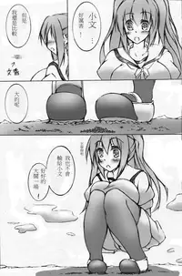 toka giantess (rakugakimannga) [Chinese][小喵個人漢化]