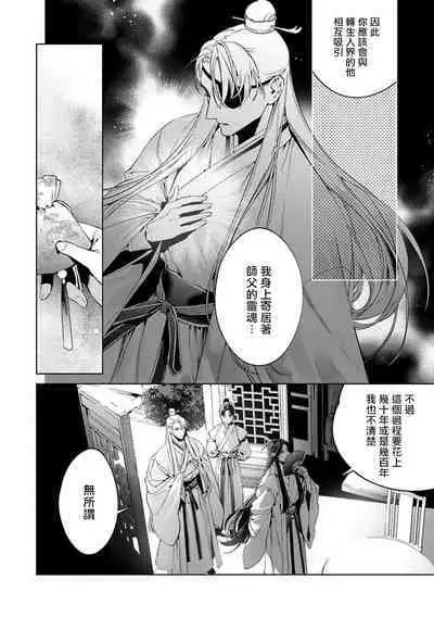 Hu Yan Zhuan act.1-5 + 特典