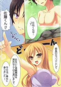 (C90) [ARTERIAL HEART (Aotsu Karin)] Satou-san no Ofuro de Gohoushi Hon (Ao no Kanata no Four Rhythm)