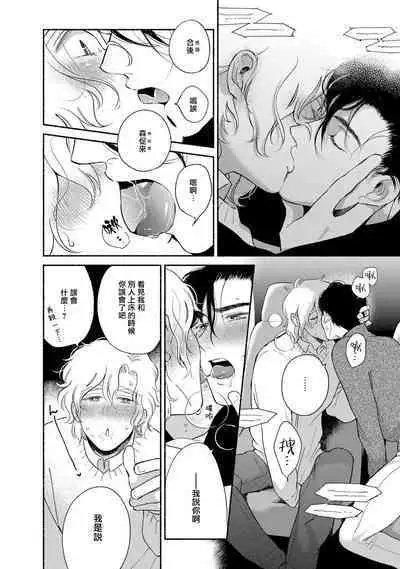 Rumspringa no Joukei | 徘徊期少年 Ch. 1-4