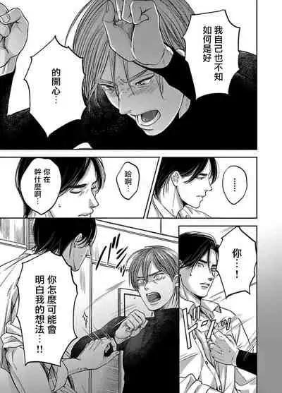 [Nishimoto Rou] Kono Senaka ni Tsume o Tatete | 于背上所立爪痕 Ch. 1-6 完结 [Chinese] [拾荒者汉化组]