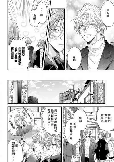 [Machida Tomato] Urisen Boy to Koisuru Onzoushi | 走肾兔儿爷与走心小少爷 Ch. 02-06+番外 [Chinese] [Digital] [完结]