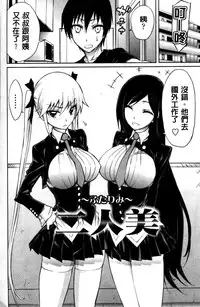 [Kihiru] Harem Butai wa Boku o Shaburi Tsukusu - Harem unit sucks all me + Tokusei 8P Shousasshi [Chinese]