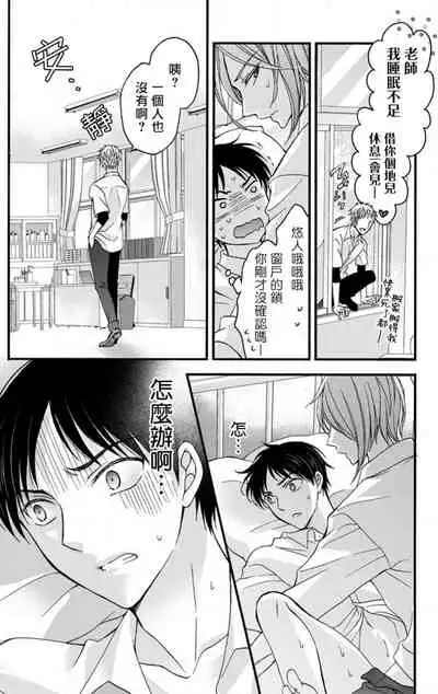 [Mitsuhashi Tomo] Choukyou Kaihatsu Seikatsu ~Kimi ga Ochiru Made Yamerarenai~ | 调教开发生活~不到你堕落为止决不罢休~ 1-8 [Chinese] [拾荒者汉化组] [Digital]