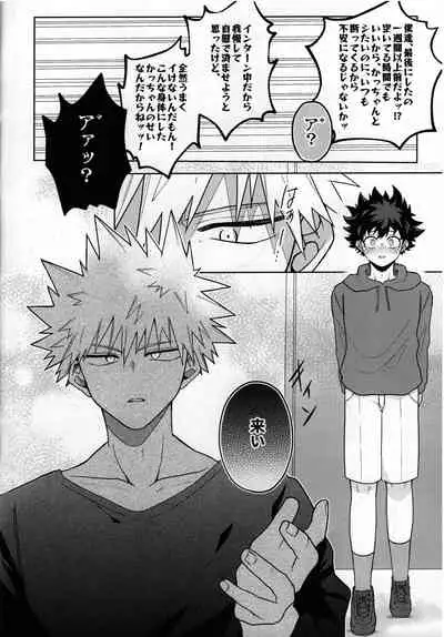 [Gozen 2-ji no Himegoto. (Bab Oji-chan)] Amaku Torokeru Cream Soda (Boku no Hero Academia)