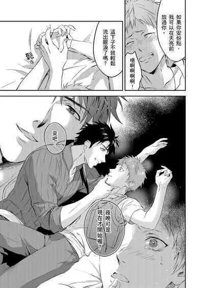 Shusendo Kishi ga Ore o Nakaseyou to Shiteimasu | 守財奴騎士對惹我哭感到樂在其中 Ch. 1-11