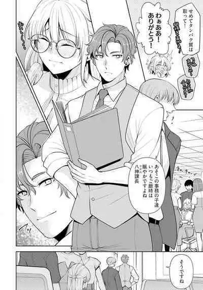 [Aono Akira] Ippai Kudasai, Yagami-san 〜 Karada no Aishō Batsugun! Akogare Jōshi ni Maiban Aisa Retemasu 〜 1-4