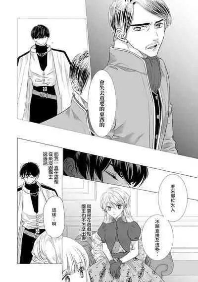 Dakareta Akuyaku Reijou wa, Gekihen Ouji no Dekiai Route ni Totsunyuuchuu!? | 被深拥的反派千金进入反套路王子的强宠攻略线!? 1-16