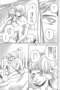 (SPARK8) [ITADAKI CAT (Nekota Kojirow)] Dore dake sekai ga zankoku demo (Shingeki no Kyojin)