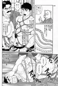 [JPN] Gengoroh Tagame 田亀源五郎 – 嗜虐の花園