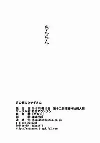 (Reitaisai 12) [Wada Mountain ("Takashi")] Tsuki no Miyako no Usagi-san (Touhou Project) [Chinese] [CE家族社]