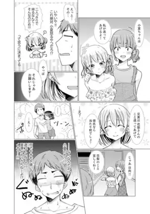 Imouto Gyaru o H de Shitsuke!~ Baka Aniki ~tsu… Sonna Toko Nameru na