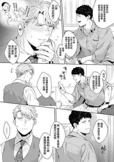 Motto, Iyarashii Mannequin | 更加、淫乱的服装模特 Ch. 1-5