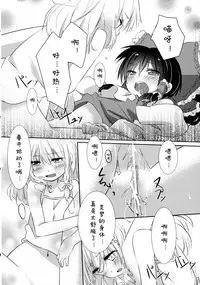 (KoiMari4) [Makkou Kujira (ema20)] Rei Mari no Yoru (Touhou Project) [Chinese] [诱骗者迪卡伊个人汉化]