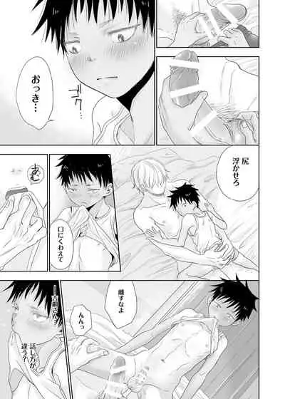 Tonari no oniisan no Karada ga sugokute ki ni naru.