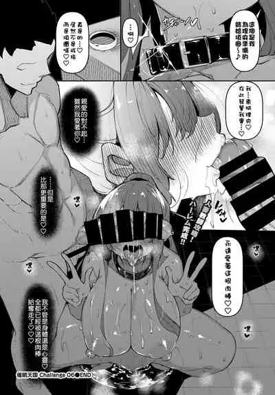 [Fukuyama Naoto] Saimin Tengoku Challenge 06 (COMIC BAVEL 2022-02) [Chinese] [萬神殿牛頭人個人漢化] [Digital]