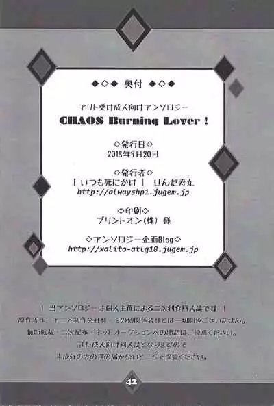 CHAOS Burning Lover!