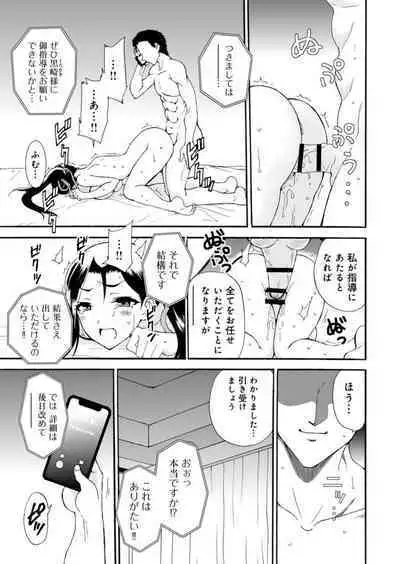 [Otumaru] Netorare Zettyoushidou ~Rkujou Joshi wa Hakudaku ni Somaru~ [R18 Ban] 1-2