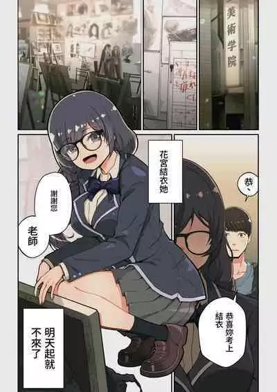 Yoshio Ereki] Naze Yui ga Koko ni? - Appli de Deshi ni Au to Kekkyoku Yarimakuru Setsu