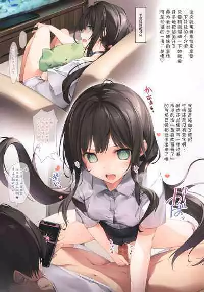 (SC2020 Summer) [KAROMIX (karory)] Imouto to (Saimin de) Ichaicha Suru Hon [Decensored] [Chinese] [绅士仓库汉化]