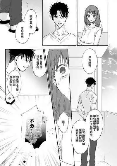 [Na mo naki] Ore ga on'na ni shite yaru yo ~ toshiue kareshi wa, ueteōkami ni naru?~ | 让我将你变成女人吧～年上男友，化身饥渴大野狼？～ 1-10 [Chinese] [莉赛特汉化组]